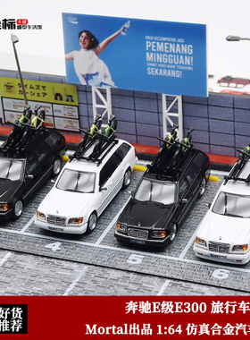 Mortal 1:64 奔驰E级E300旅行车 S124 配自行车 仿真合金汽车模型