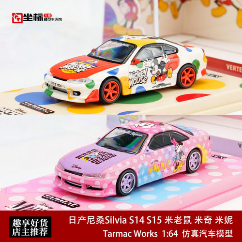 日产尼桑Silvia S14 S15 米老鼠 米奇 米妮 TW 1:64 合金汽车模型