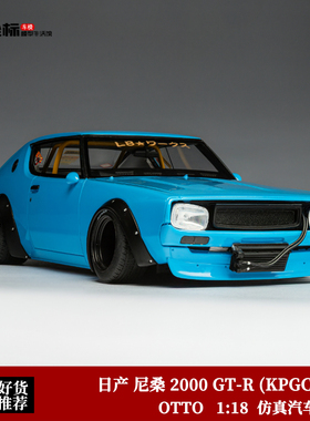 2024款日产尼桑SKYLINE 2000 GT-R (KPGC110) OTTO 1:18 汽车模型