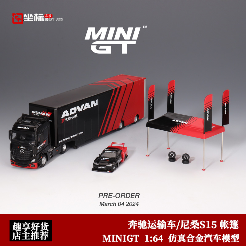 MINIGT 1:64 LB尼桑S15奔驰运输拖车 ADVAN涂装帐篷合金汽车模型