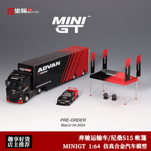 MINIGT 1:64 LB尼桑S15 奔驰运输拖车 ADVAN涂装帐篷合金汽车模型