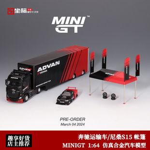 LB尼桑S15 帐篷合金汽车模型 MINIGT 奔驰运输拖车 ADVAN涂装