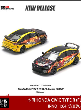 INNO 1:64 本田思域HONDA CIVIC TYPE R FL5 J'S魔王合金汽车模型