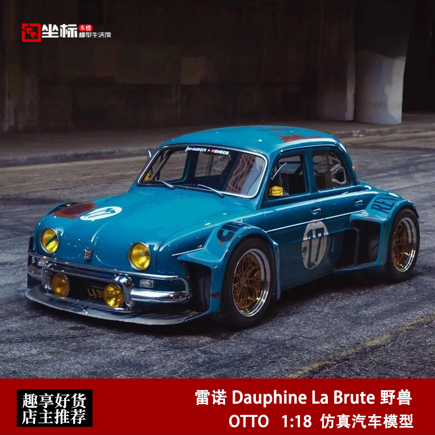 OTTO 1:18 雷诺Dauphine La Brute 野兽 SEMA改装展 树脂汽车模型