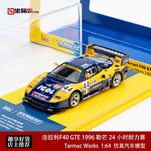 TW 1:64 法拉利Ferrari F40 GTE 1996勒芒 24小时耐力赛合金车模