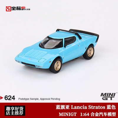 MINIGT 1:64 蓝旗亚 Lancia Stratos HF Stradale蓝 合金汽车模型
