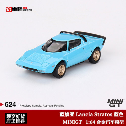MINIGT 1:64 蓝旗亚 Lancia Stratos HF Stradale蓝 合金汽车模型