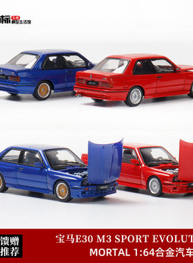 Mortal 1:64 宝马E30 M3 SPORT EVOLUTION 3系 开盖合金汽车模型