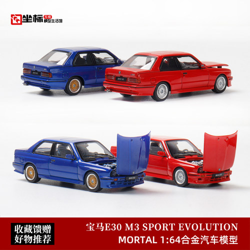 Mortal 1:64 宝马E30 M3 SPORT EVOLUTION 3系 开盖合金汽车模型