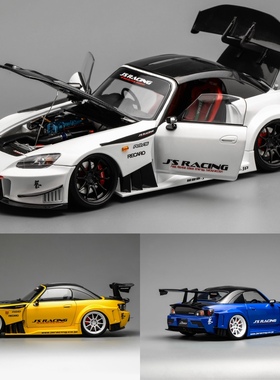 限量本田S2000 J's Racing 宽体套件改 MH 1:18 合金全开汽车模型