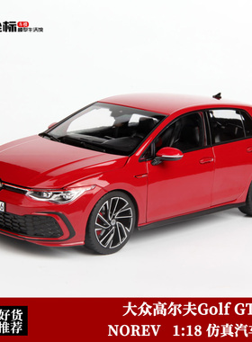 大众高尔夫Golf GTI 8代 NOREV诺威尔 1:18 2020仿真合金汽车模型