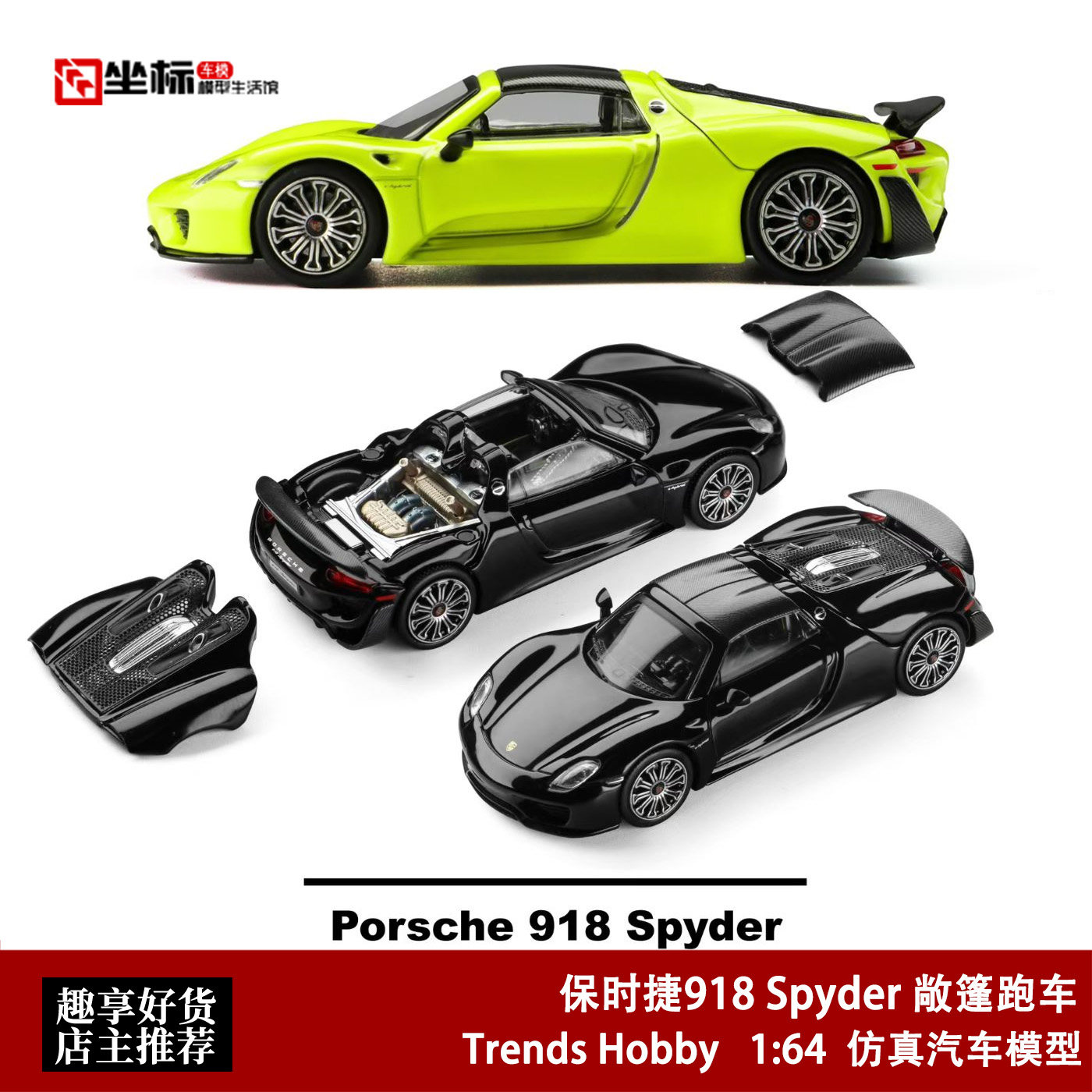 TH 1:64 保时捷918 Spyder 亮黑色 敞篷超跑 开盖版 合金汽车模型