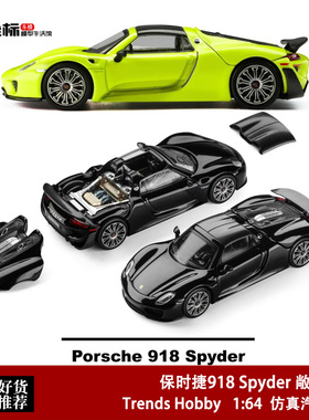 TH 1:64 保时捷918 Spyder 亮黑色 敞篷超跑 开盖版 合金汽车模型