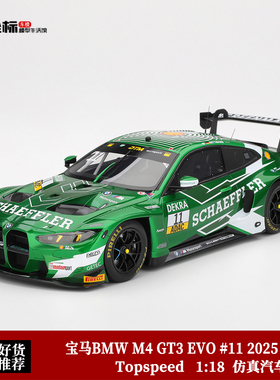2025款 宝马BMW M4 GT3 EVO DTM德国 Topspeed 1:18 仿真汽车模型