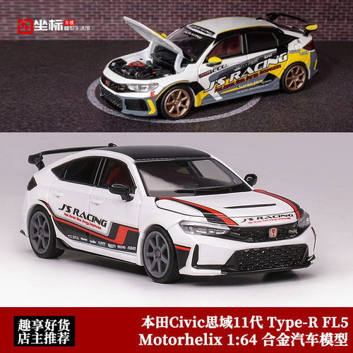 本田Civic思域11代 Type-R FL5 MH 1:64 Racing改装 合金开盖车模