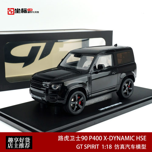 2021款 路虎卫士90 P400 X-DYNAMIC HSE GT SPIRIT 1:18 汽车模型