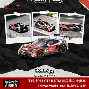 TW 1:64 保时捷911 GT3 R 29# DTM德国房车大师赛 合金汽车模型