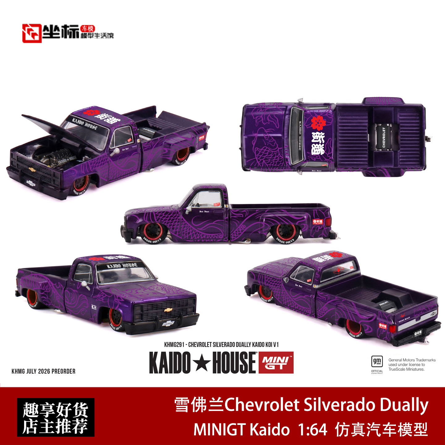 Kaido MINIGT 1:64 雪佛兰索罗德 Dually 改装皮卡合金开盖车模紫 - 实物图