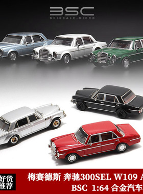 BSC 1:64红猪 奔驰300SEL W109 AMG  第4代S级合金老爷车汽车模型