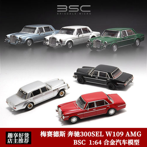 BSC 1:64红猪 奔驰300SEL W109 AMG  第4代S级合金老爷车汽车模型
