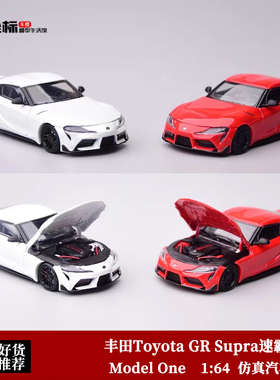 丰田Toyota GR Supra速霸 A90 开盖 Model One 1:64 合金汽车模型