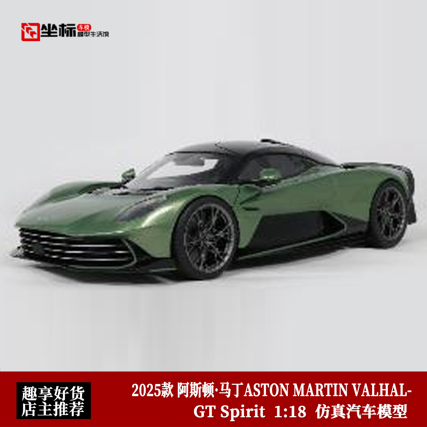 GT SPIRIT 1:18 阿斯顿马丁ASTON MARTIN VALHALLA 2025汽车模型