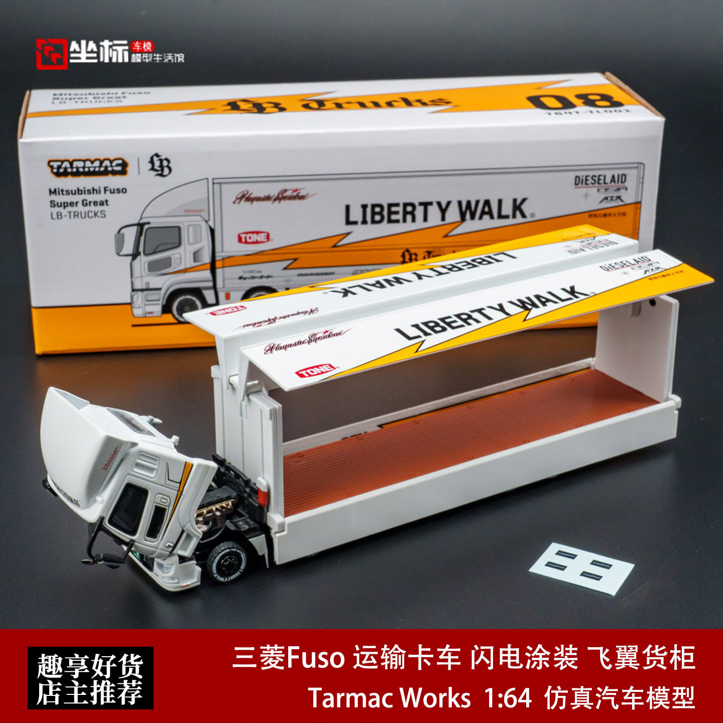 三菱Fuso 运输卡车 闪电涂装 飞翼货柜 TW 1:64 合金汽车模型收藏