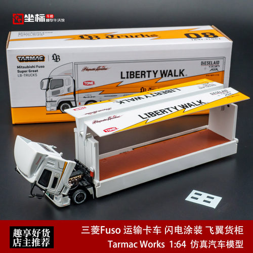 三菱Fuso 运输卡车 闪电涂装 飞翼货柜 TW 1:64 合金汽车模型收藏