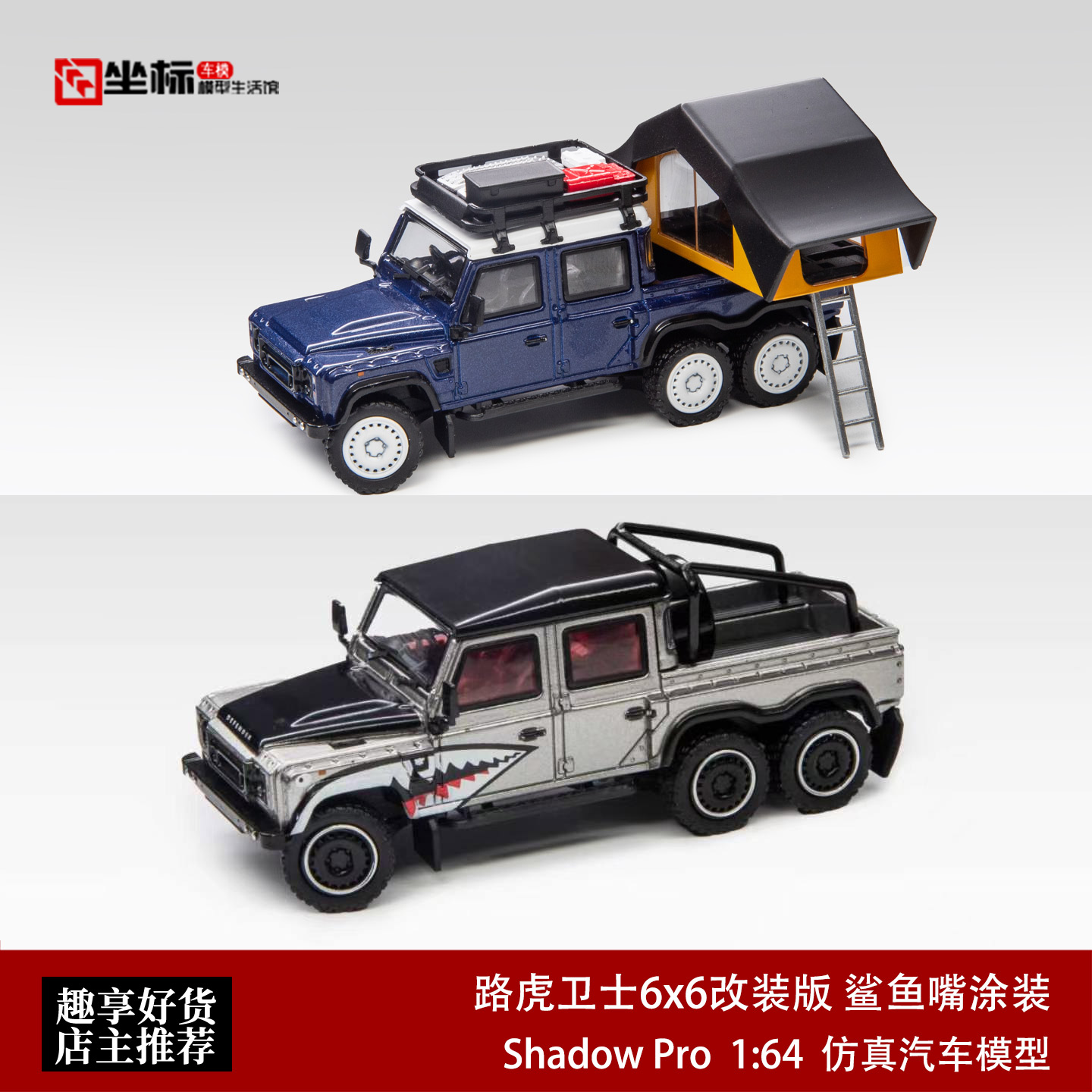 路虎卫士6X6越野皮卡 Shadow Pro 1:64 带配件避震 GCD合金模型车图片