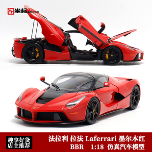 限量法拉利 拉法 Laferrari 墨尔本红 BBR 1:18 合金全开汽车模型