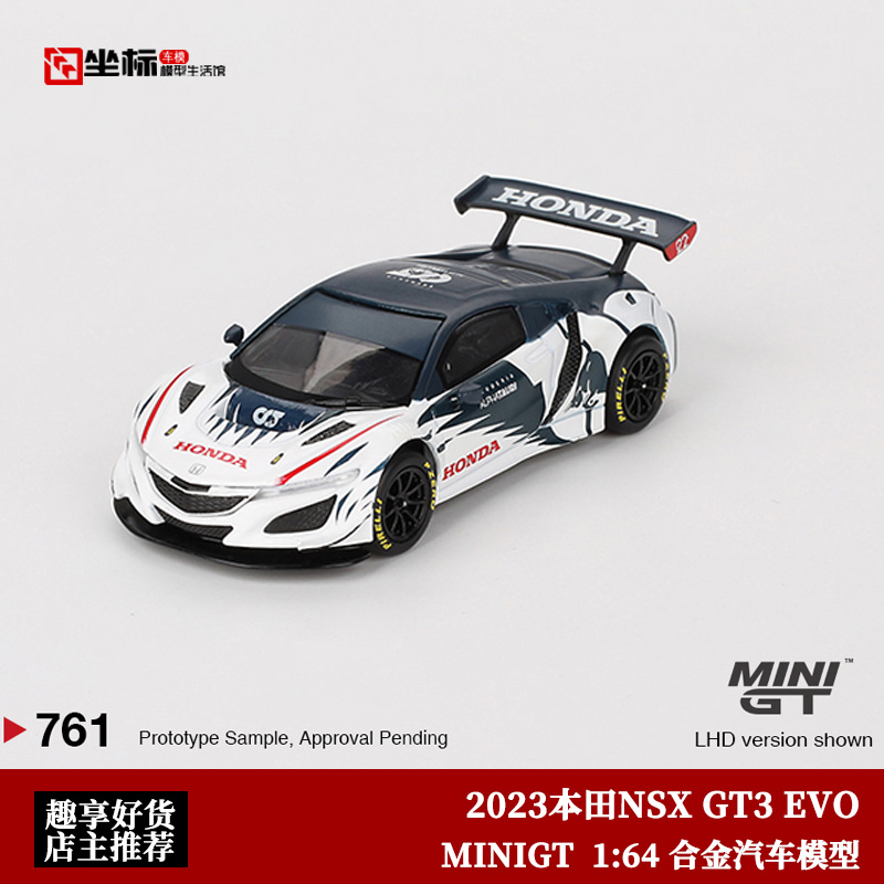 MINIGT 1:64 2023本田Honda NSX GT3 EVO仿真合金汽车模型收藏