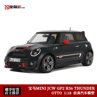 收藏宝马迷你 MINI JCW GP2 R56 THUNDER OTTO 1:18 仿真汽车模型