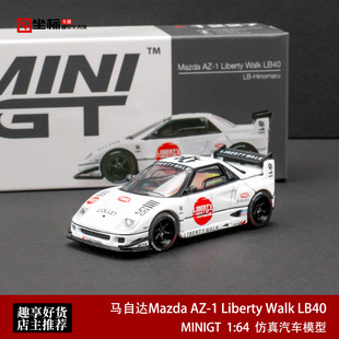 MINIGT 1:64 马自达Mazda AZ-1 法拉利F40 LB改装 合金车模1227