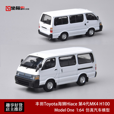 丰田Toyota海狮Hiace 第4代MK4 H100 FH Model One 1:64 合金车模