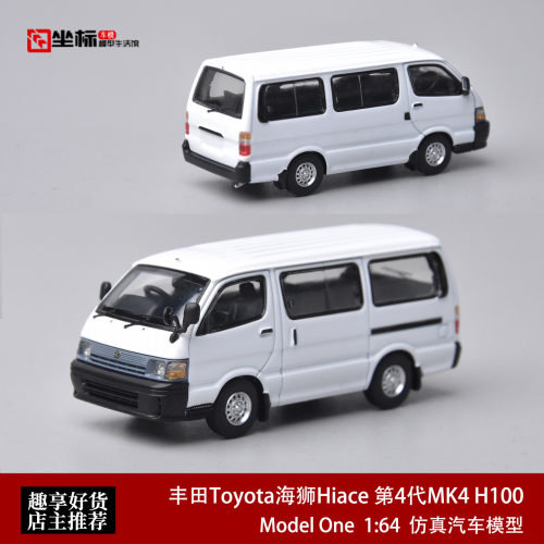丰田Toyota海狮Hiace 第4代MK4 H100 FH Model One 1:64 合金车模