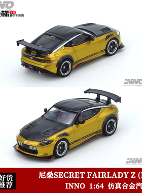 INNO 1:64 日产尼桑 淑女 FAIRLADY Z RZ34 TOP SECRET合金模型车