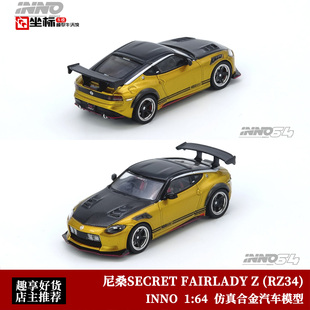 日产尼桑 淑女 TOP SECRET合金模型车 RZ34 INNO FAIRLADY