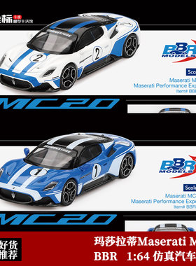 BBR 1:64 玛莎拉蒂Maserati MC20 超级跑车 仿真合金汽车模型收藏