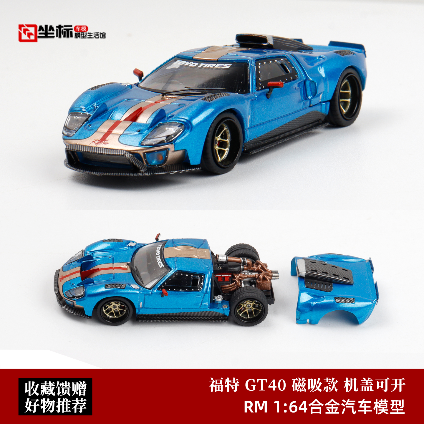 限量版 福特GT40 后盖可开 磁吸结构 RM犀牛 1:64 合金汽车模型蓝