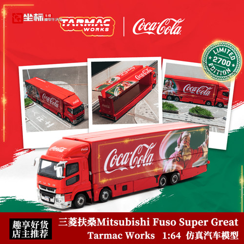 三菱Fuso 运输卡车 可口可乐圣诞 飞翼货柜 TW 1:64 合金汽车模型