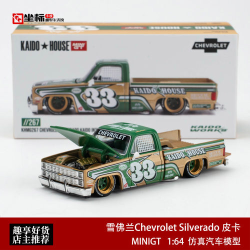 Kaido MINIGT 1:64 雪佛兰Chevrolet Silverado 皮卡合金开盖车模
