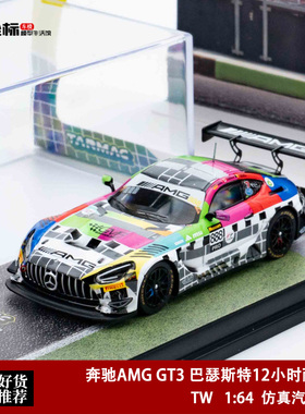 TW 1:64奔驰AMG GT3 巴瑟斯特12小时耐力赛 GruppeM车队 合金车模