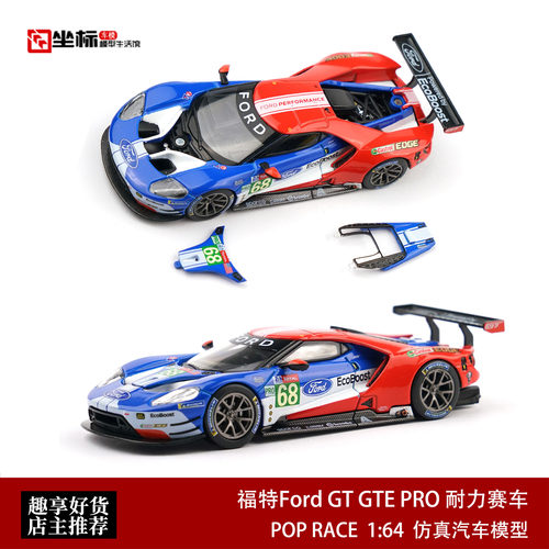 Pop Race 1:64 福特Ford GT GTE PRO 勒芒耐力赛合金开盖汽车模型