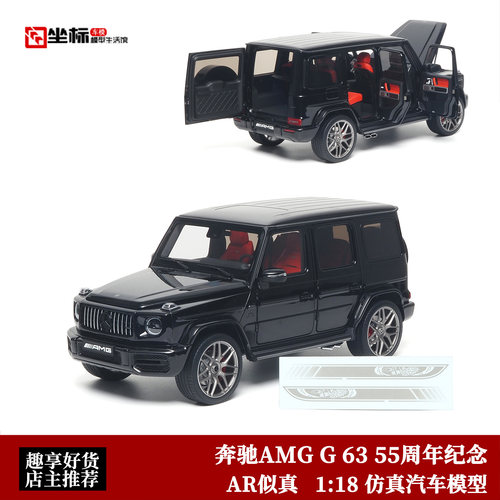 AR奔驰AMGG6355周年纪念车模