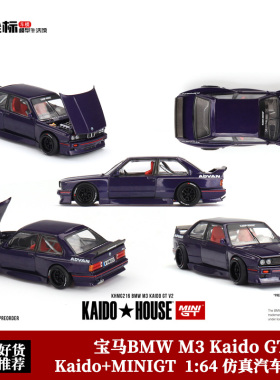 Kaido MINIGT 1:64 宝马BMW M3 Kaido GT V2 开盖版 合金汽车模型