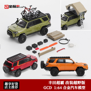 丰田 超霸4Runner SUV改装越野版 GCD 1:64 仿真合金汽车模型收藏