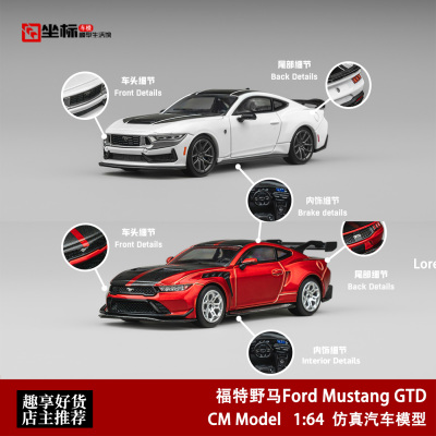 福特野马Ford Mustang黑马 GTD 白/红 CM 1:64 合金汽车模型收藏