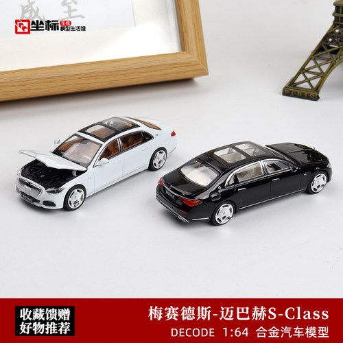 Decode 1:64 梅赛德斯奔驰 迈巴赫S680 豪华轿车 开盖版 合金车模