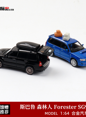 斯巴鲁森林人Forester 第二代Mk2 SG9 STI MM 1:64 开盖合金车模