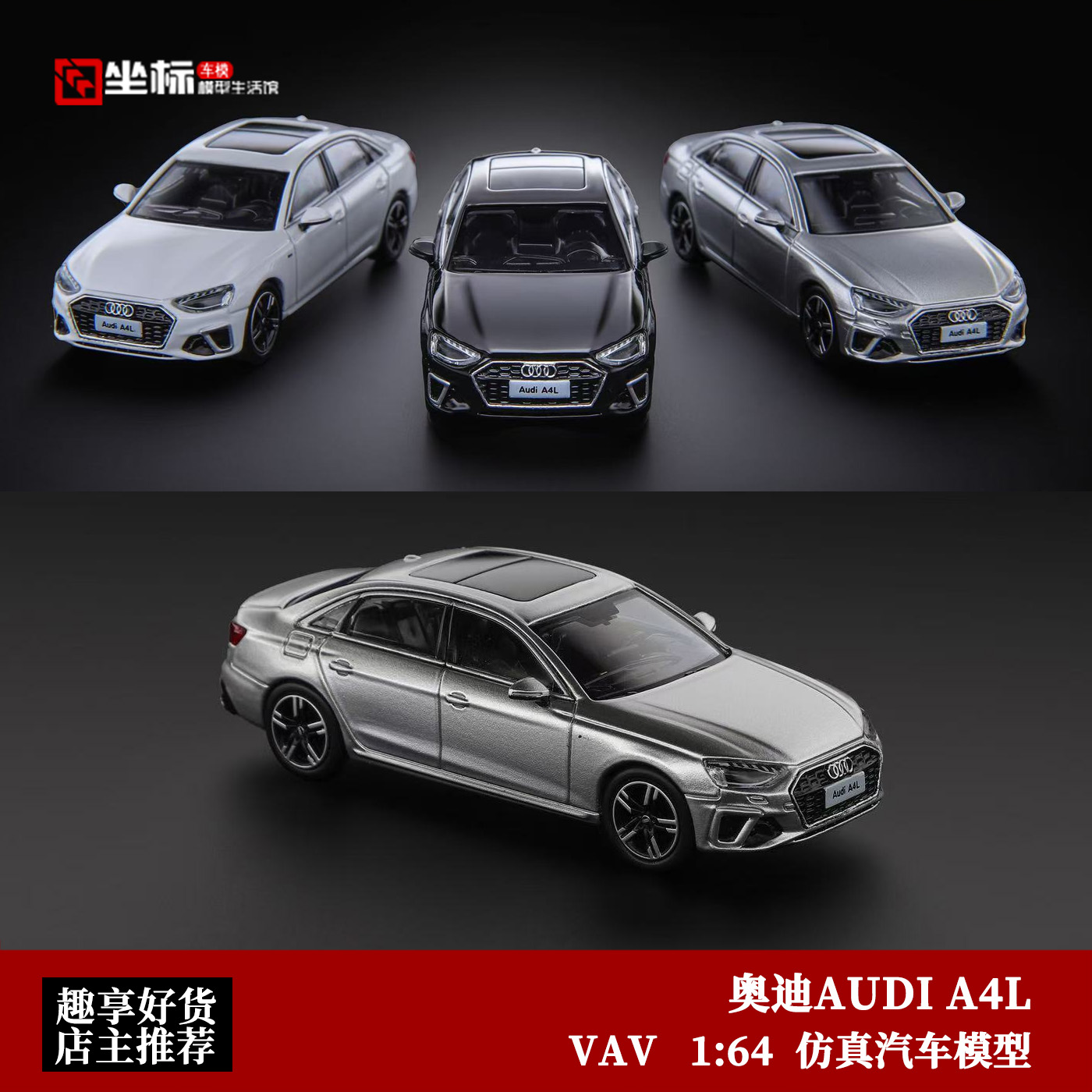奥迪AUDI A4L A6L 豪华家轿 丝滑轮 AVA 1:64 仿真合金汽车模型黑